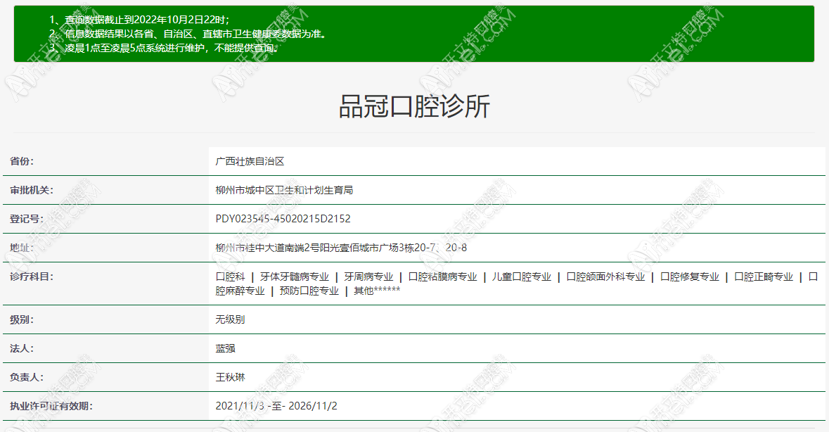 柳州品冠口腔诊所 柳州品冠口腔诊所