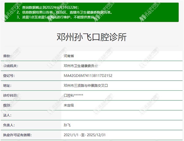 南阳邓州孙飞口腔诊所 南阳邓州孙飞口腔诊所