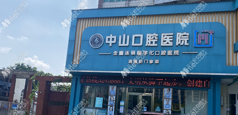 鄂州中山口腔医院 鄂州中山口腔医院