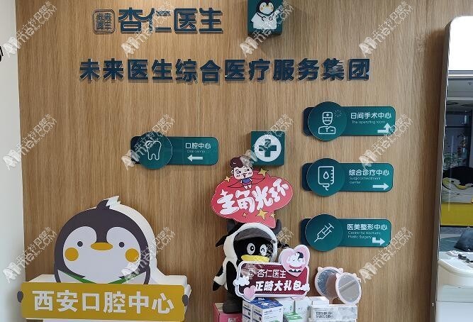 西安杏仁医生口腔 西安杏仁医生口腔