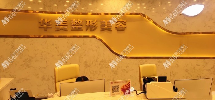 河源华美口腔 河源华美口腔
