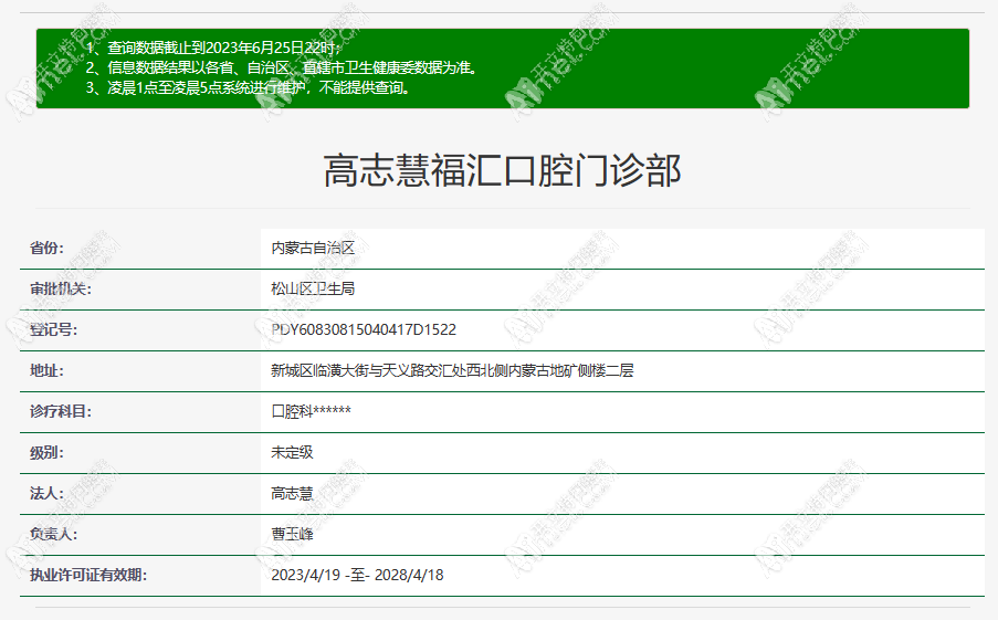 赤峰高志慧福汇口腔门诊部 赤峰高志慧福汇口腔门诊部
