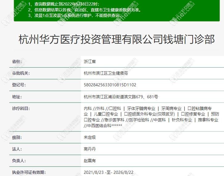 杭州华方口腔钱塘店 杭州华方口腔钱塘店