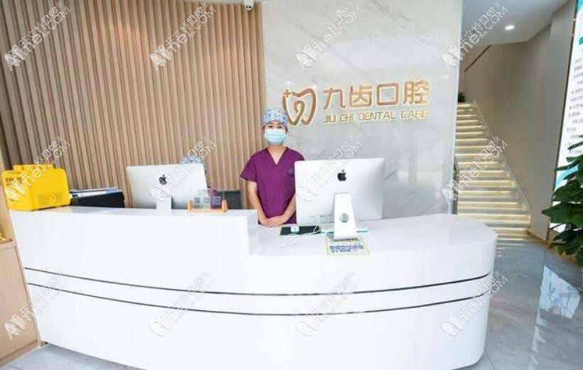 杭州九齿口腔门诊部