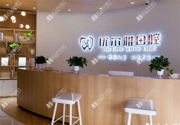 金水优尔雅口腔门诊部 金水优尔雅口腔门诊部
