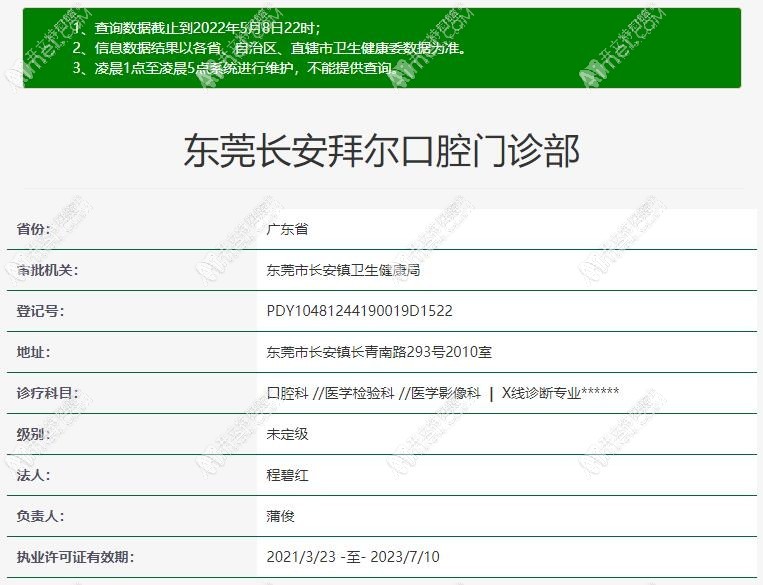 东莞长安拜尔口腔门诊部 东莞长安拜尔口腔门诊部