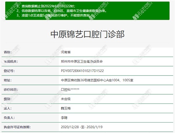郑州中原锦艺口腔门诊部