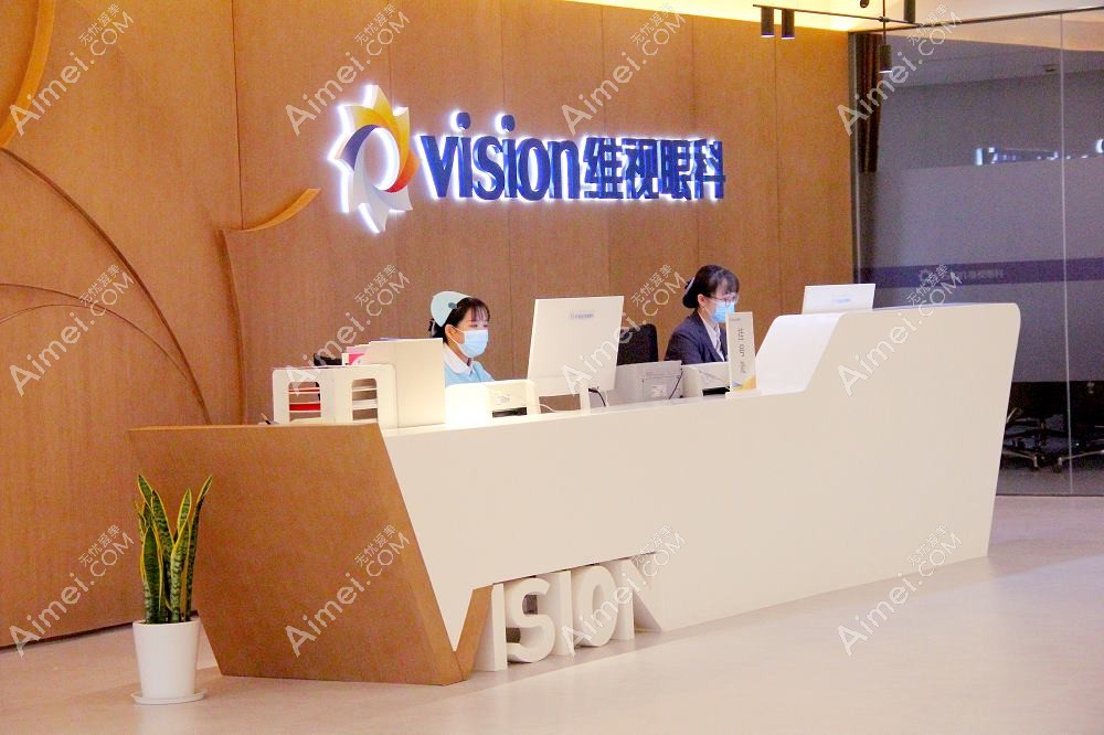 南京维视眼科医院 南京维视眼科医院