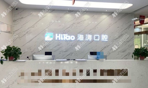 兰州海涛口腔医院 兰州海涛口腔医院