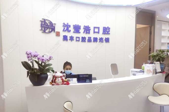 上海沈莹浩口腔诊所 上海沈莹浩口腔诊所