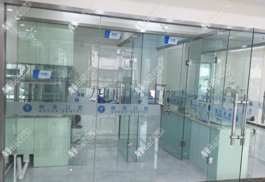 杭州萧山纳华口腔西河路门诊 杭州萧山纳华口腔西河路门诊