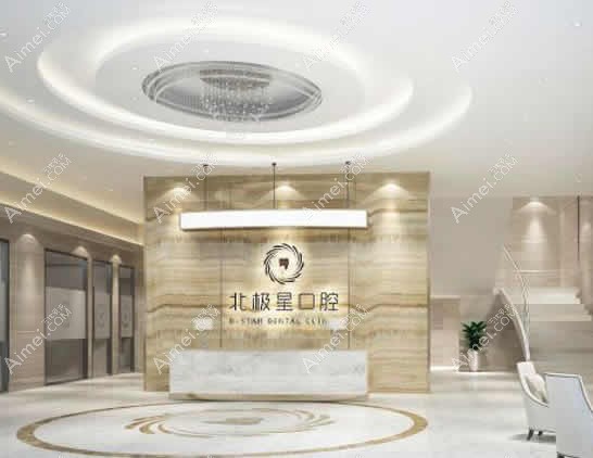 泰州北极星口腔牙科 泰州北极星口腔牙科