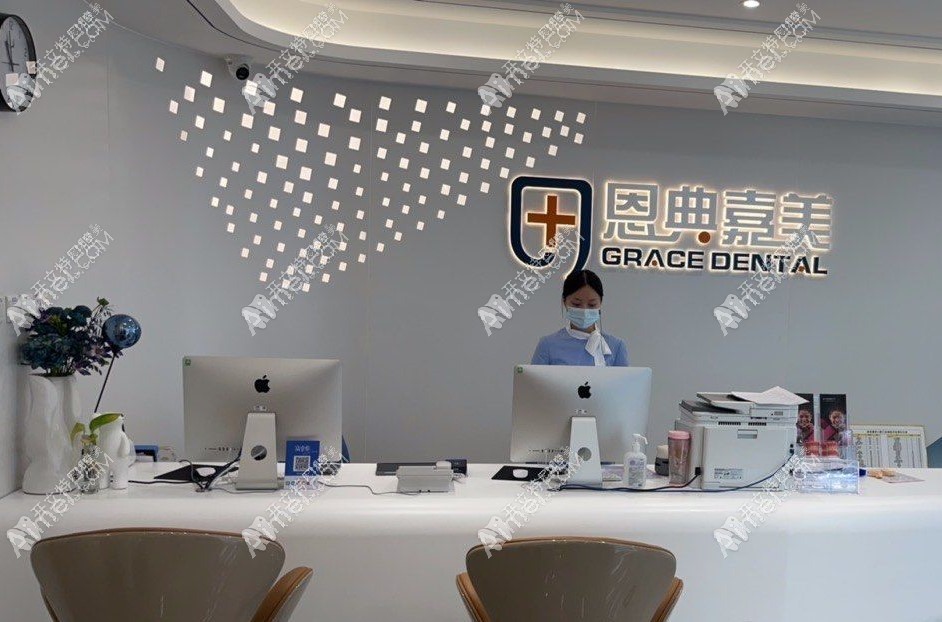 北京恩典嘉美口腔门诊部 北京恩典嘉美口腔门诊部