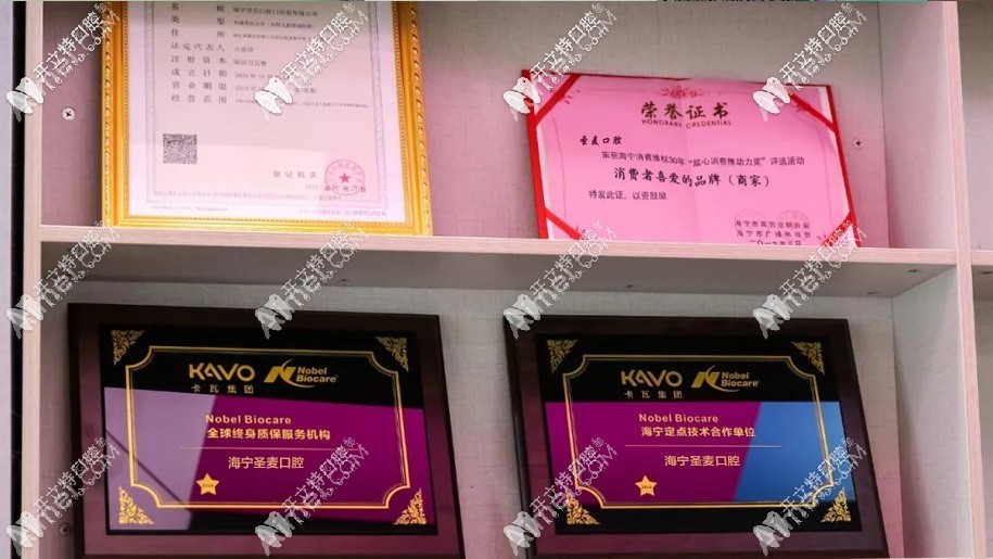 海宁圣麦口腔门诊部 海宁圣麦口腔门诊部