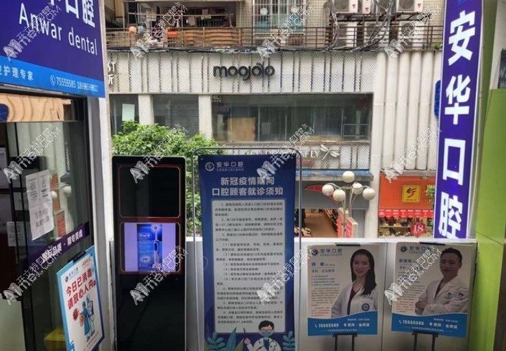 重庆酉阳彭安华口腔诊所 重庆酉阳彭安华口腔诊所