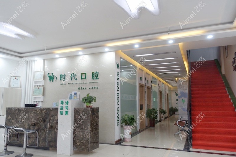 襄阳时代口腔门诊部 襄阳时代口腔门诊部