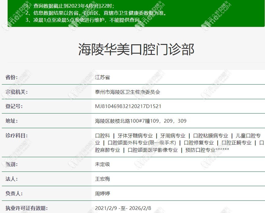 泰州华美口腔门诊部 泰州华美口腔门诊部