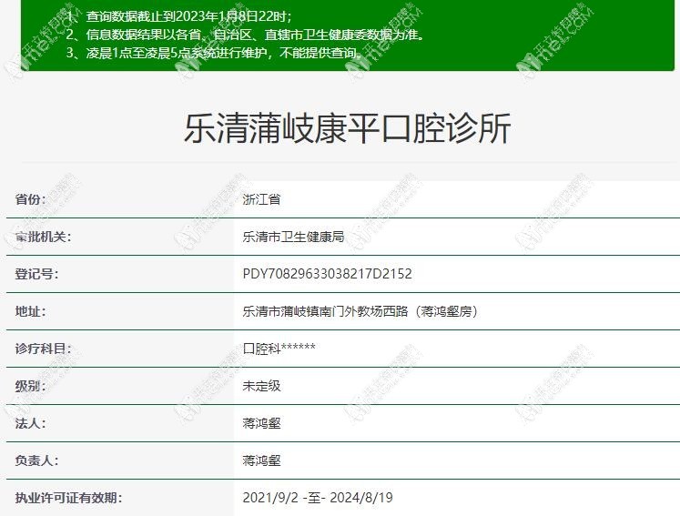乐清蒲岐康平口腔诊所 乐清蒲岐康平口腔诊所