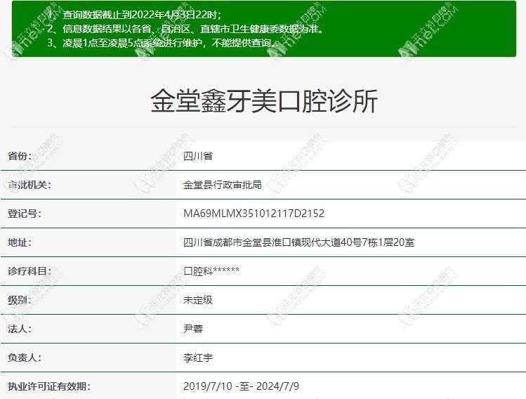 成都金堂鑫牙美口腔诊所 成都金堂鑫牙美口腔诊所