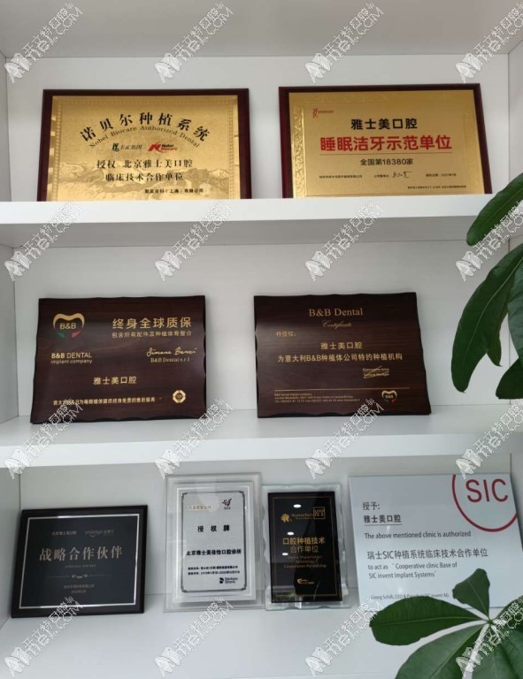 北京雅士美口腔诊所 北京雅士美口腔诊所