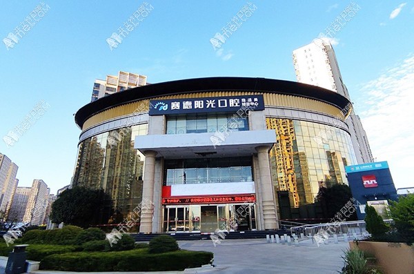 西安高新赛德阳光口腔门诊部 西安高新赛德阳光口腔门诊部