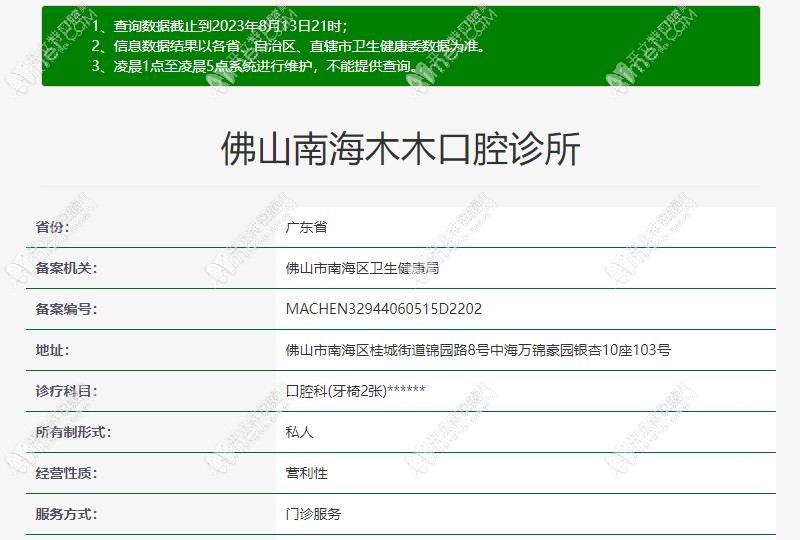 佛山南海木木口腔诊所 佛山南海木木口腔诊所