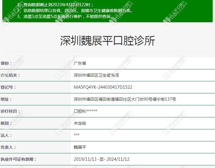 深圳魏展平口腔诊所 深圳魏展平口腔诊所