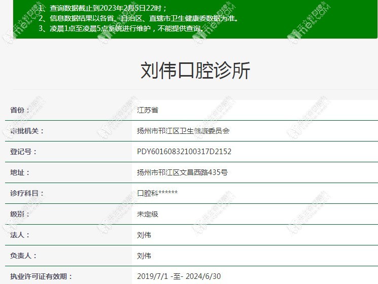 扬州刘伟口腔诊所 扬州刘伟口腔诊所