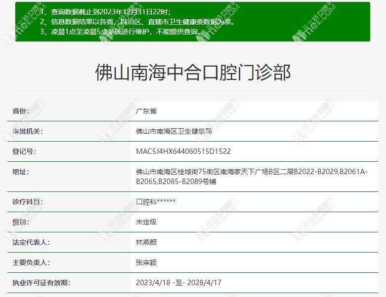 佛山南海中合口腔门诊部 佛山南海中合口腔门诊部