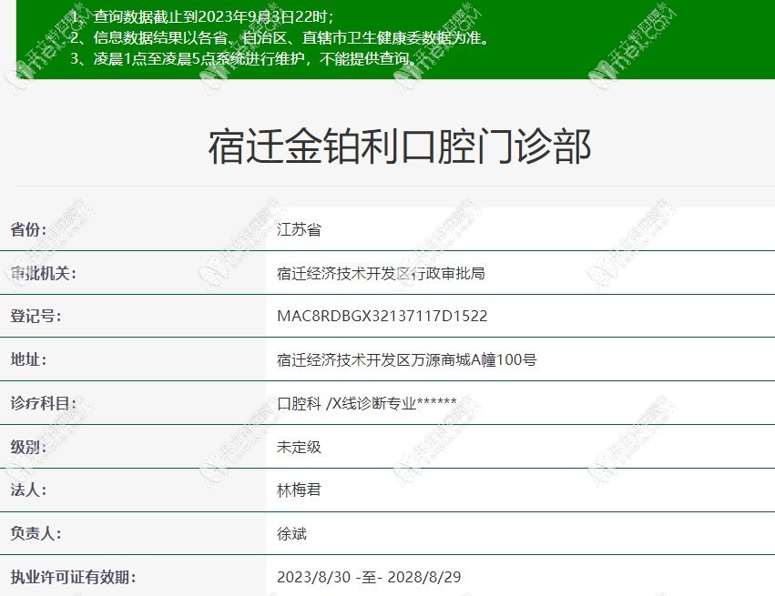 宿迁金铂利口腔门诊部 宿迁金铂利口腔门诊部