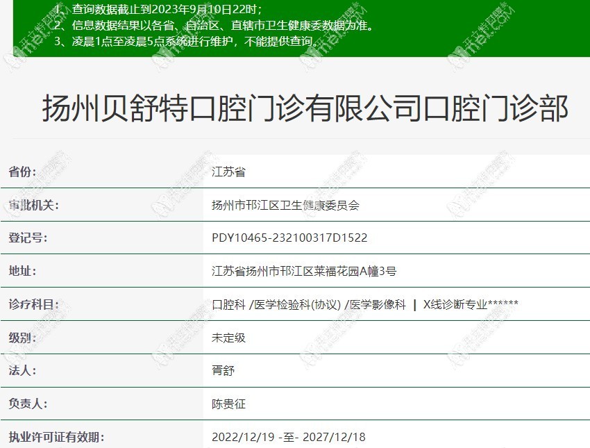 扬州贝舒特口腔门诊部 扬州贝舒特口腔门诊部