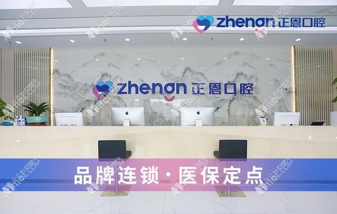 深圳正恩吉合口腔门诊部 深圳正恩吉合口腔门诊部