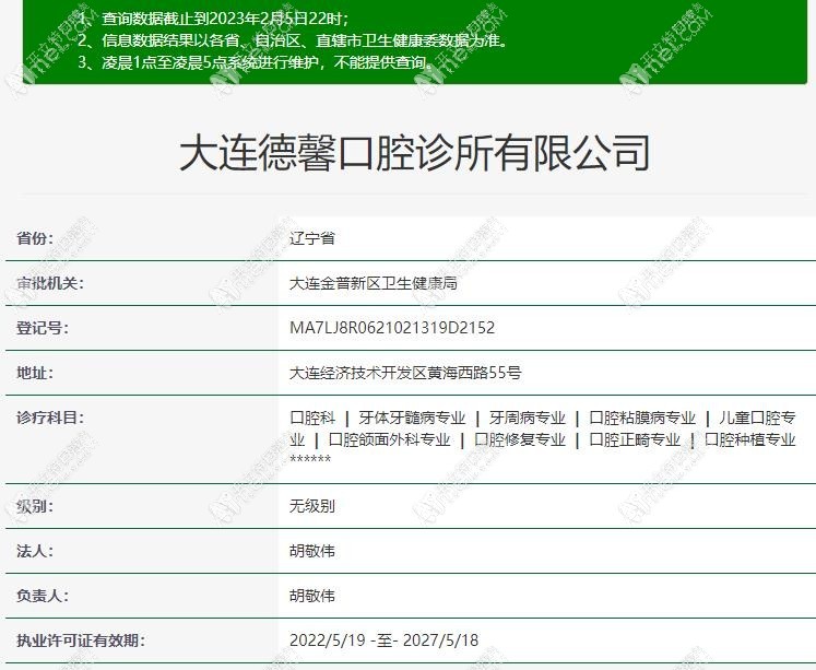 大连德馨口腔诊所 大连德馨口腔诊所