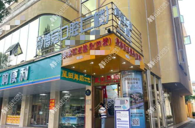 贺州博冠口腔门诊部 贺州博冠口腔门诊部