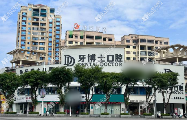 贺州牙博士口腔门诊部 贺州牙博士口腔门诊部