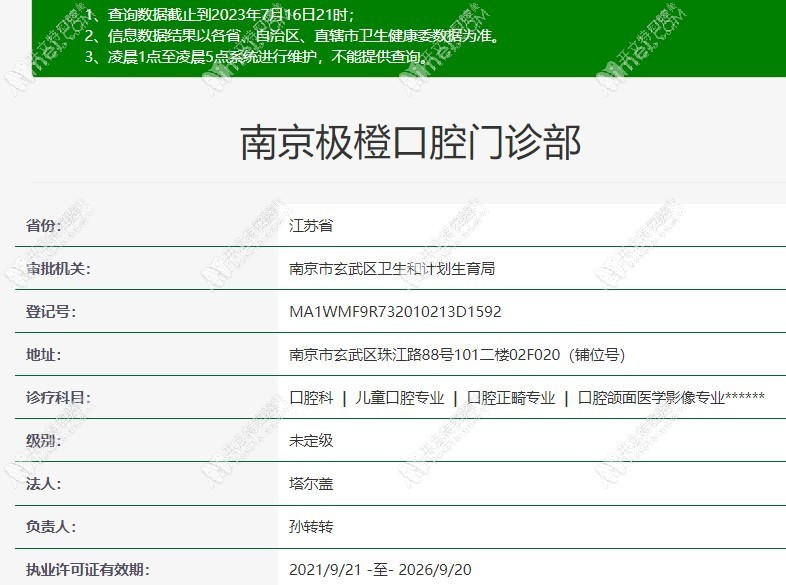 南京极橙口腔门诊部 南京极橙口腔门诊部