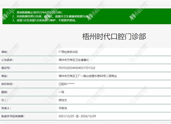 梧州时代口腔门诊部 梧州时代口腔门诊部