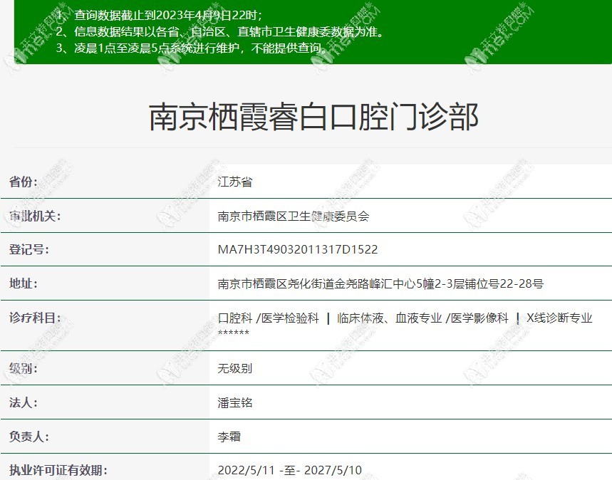 南京栖霞睿白口腔门诊部 南京栖霞睿白口腔门诊部