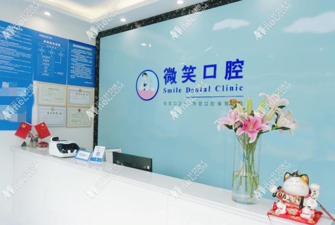 常州微笑口腔门诊部 常州微笑口腔门诊部