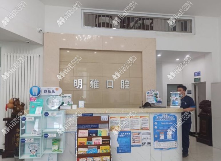 长春明雅口腔门诊部 长春明雅口腔门诊部