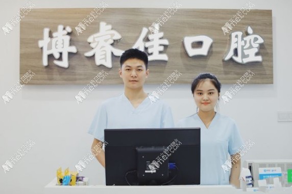 南京建邺博睿佳口腔诊所 南京建邺博睿佳口腔诊所