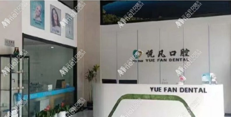 南京江宁悦凡口腔诊所 南京江宁悦凡口腔诊所