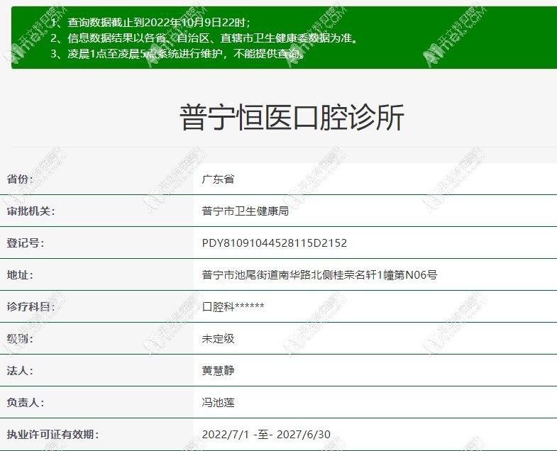 揭阳普宁恒医口腔诊所 揭阳普宁恒医口腔诊所