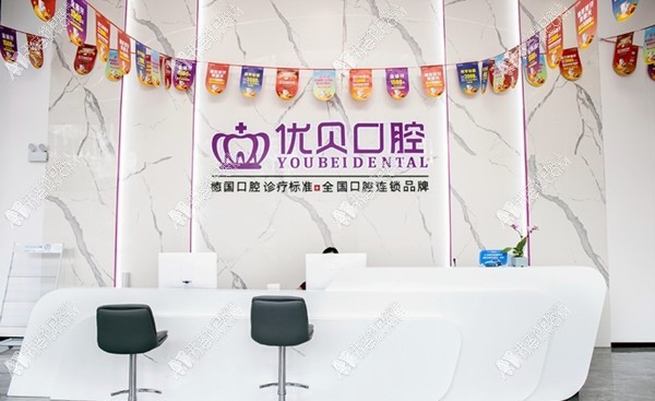 莆田优贝口腔霞林口腔门诊部 莆田优贝口腔霞林口腔门诊部