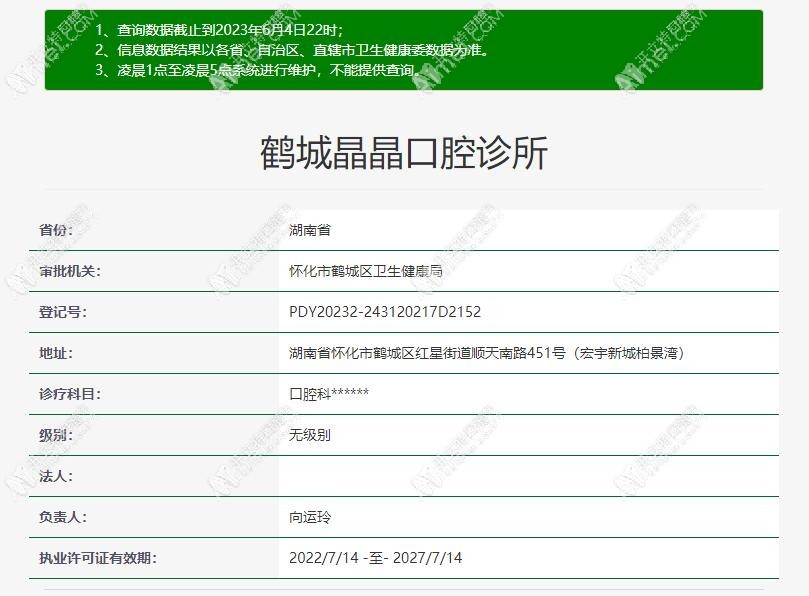 怀化晶晶口腔诊所