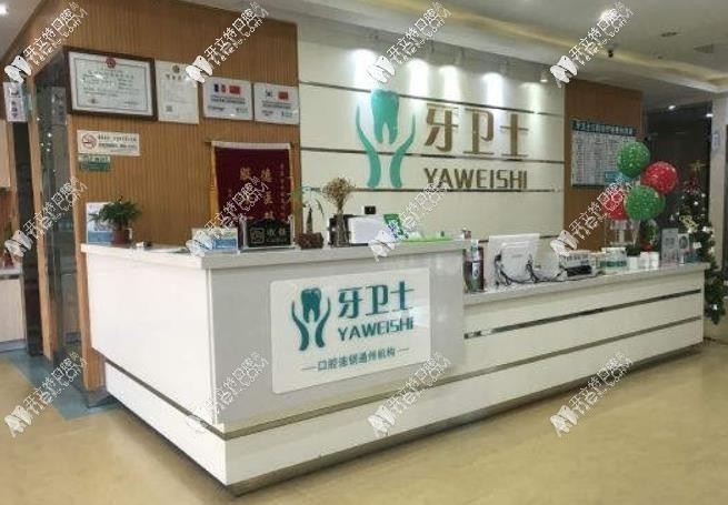 江苏南通牙卫士口腔门诊部 江苏南通牙卫士口腔门诊部