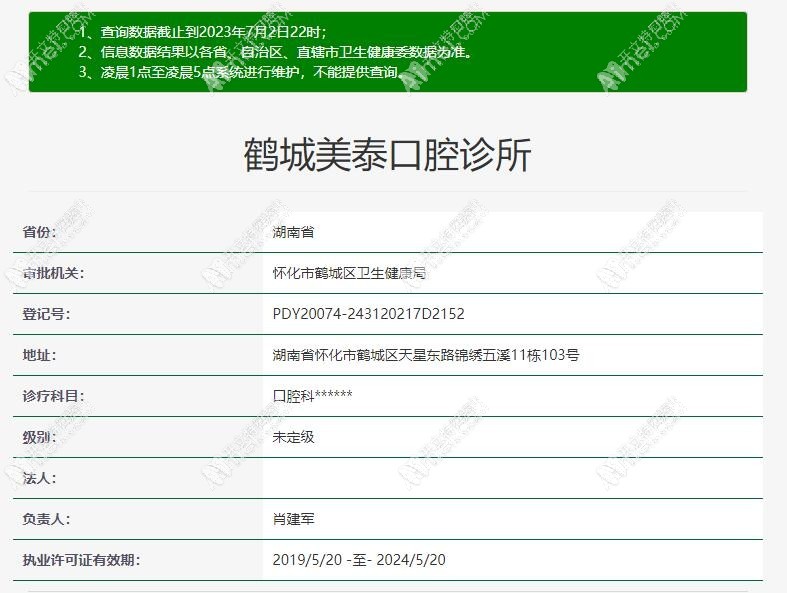怀化美泰口腔诊所