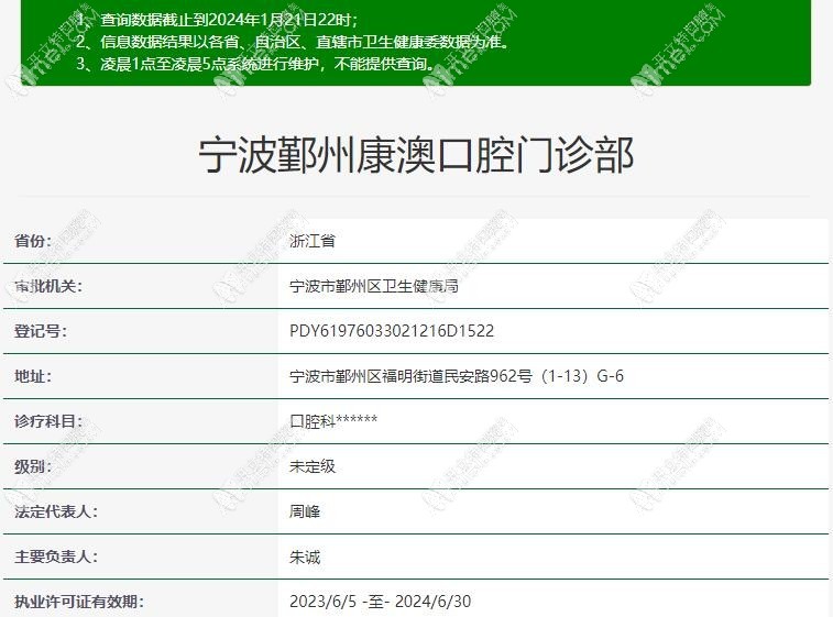 宁波鄞州康澳口腔门诊部 宁波鄞州康澳口腔门诊部