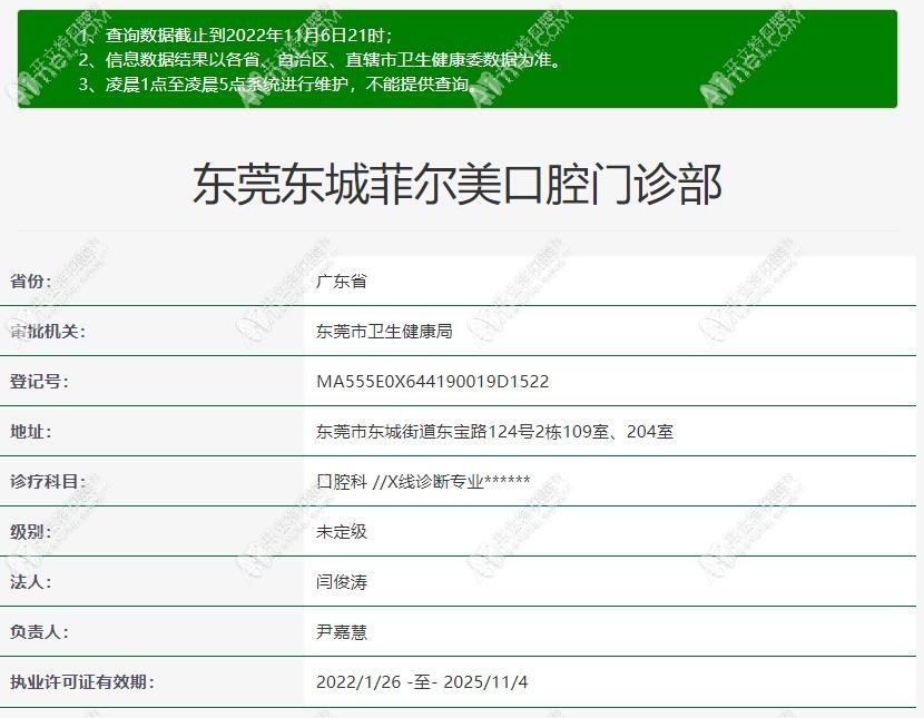 东莞菲尔美口腔门诊部 东莞菲尔美口腔门诊部