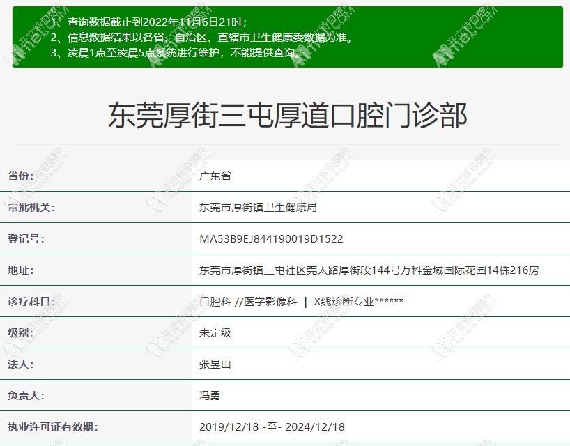 东莞厚道口腔门诊部 东莞厚道口腔门诊部